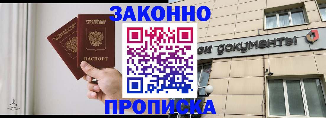 прописка в Агрызе