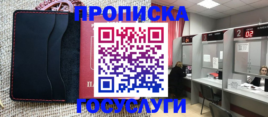 прописка в Агрызе